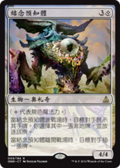 Thought-Knot Seer [CHINESE TRADITIONAL]